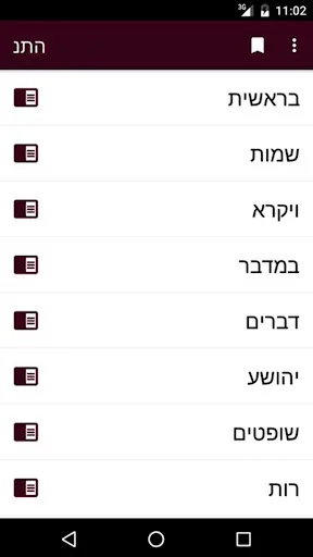 Hebrew Bible audio offline screenshot 2