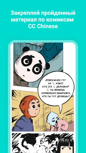 CC Chinese. Учи с креативом! screenshot 3