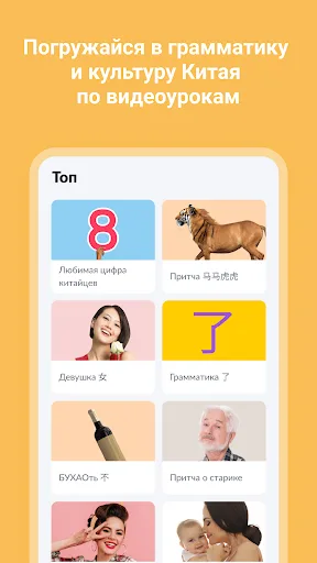 CC Chinese. Учи с креативом! screenshot 4