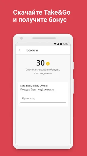 Take&Go Sharing screenshot 1
