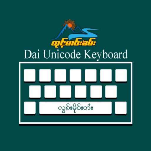 TMK Keyboard (ထုင်ႉမၢဝ်းၶမ်း)