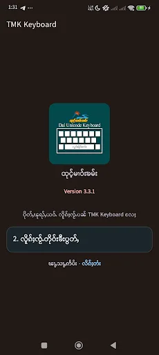 TMK Keyboard (ထုင်ႉမၢဝ်းၶမ်း) screenshot 1