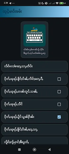 TMK Keyboard (ထုင်ႉမၢဝ်းၶမ်း) screenshot 2