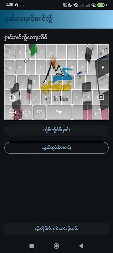 TMK Keyboard (ထုင်ႉမၢဝ်းၶမ်း) screenshot 5