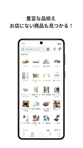 ニトリアプリ　家具インテリアが見つかる！コーディネートも解決 screenshot 2