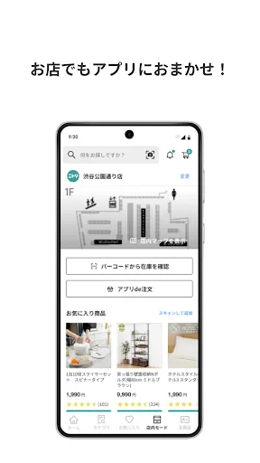 ニトリアプリ　家具インテリアが見つかる！コーディネートも解決 screenshot 5