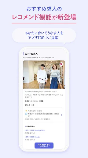 ホットペッパービューティーワーク/美容業界の求人検索アプリ screenshot 3