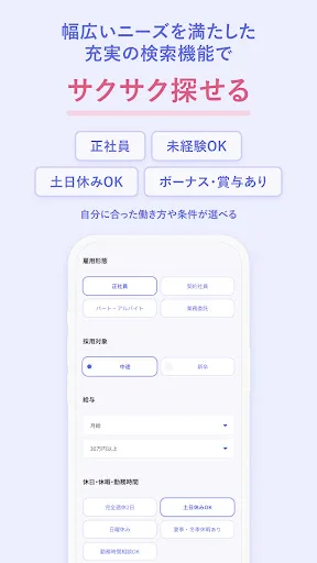 ホットペッパービューティーワーク/美容業界の求人検索アプリ screenshot 5