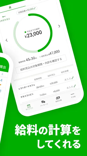 シフトボード –バイトのシフト管理・給料計算 screenshot 2