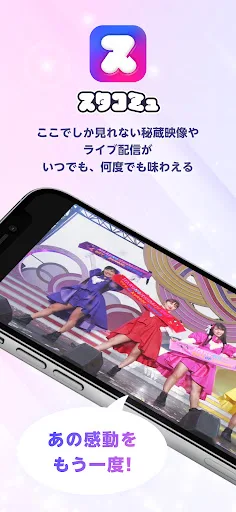 スタコミュ screenshot 1