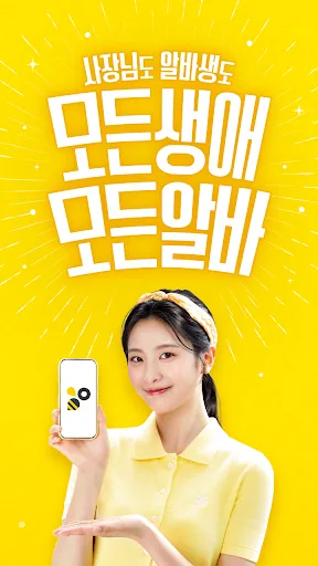 알바천국 - 모든 생애 모든 알바 screenshot 1