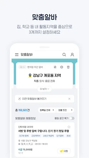 알바천국 - 모든 생애 모든 알바 screenshot 2