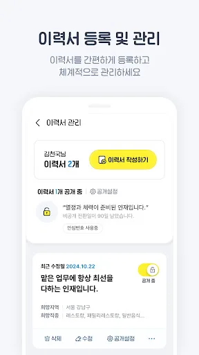 알바천국 - 모든 생애 모든 알바 screenshot 5