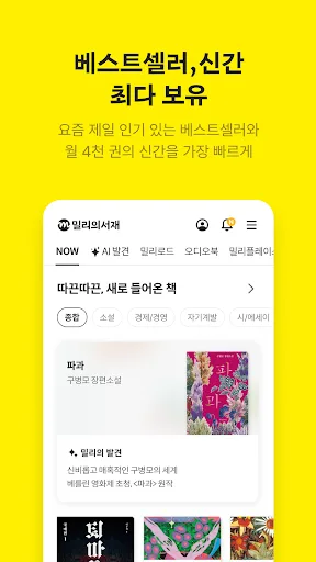 밀리의 서재 - 독서와 무제한 친해지리 screenshot 3