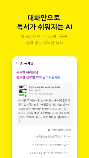 밀리의 서재 - 독서와 무제한 친해지리 screenshot 5