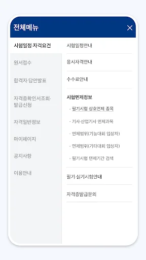 Q-Net 큐넷 (국가자격/디지털배지/전자지갑) screenshot 2