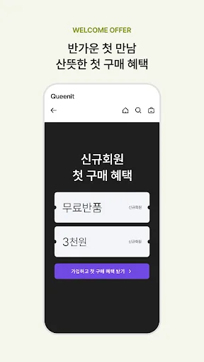 퀸잇, 멋진 어른들의 라이프스타일링샵 screenshot 2
