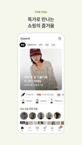 퀸잇, 멋진 어른들의 라이프스타일링샵 screenshot 3