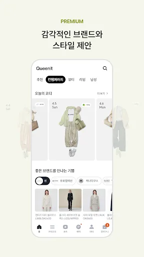 퀸잇, 멋진 어른들의 라이프스타일링샵 screenshot 4