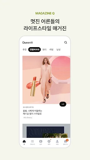 퀸잇, 멋진 어른들의 라이프스타일링샵 screenshot 5