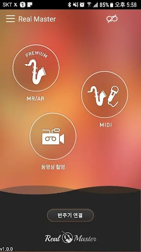 리얼마스터(Real Master) screenshot 2