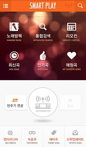 TJ노래방(가정용) screenshot 1