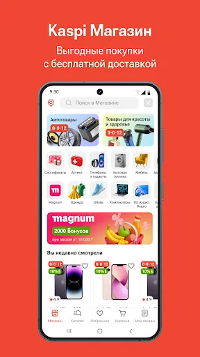 Kaspi.kz суперприложение screenshot 1