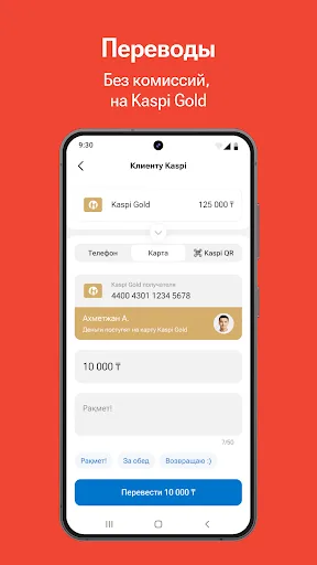 Kaspi.kz суперприложение screenshot 3