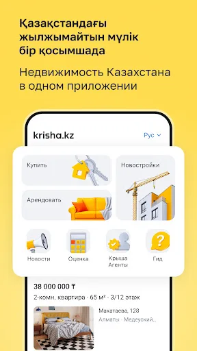 Krisha.kz — Недвижимость screenshot 1