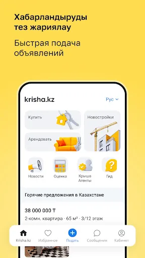 Krisha.kz — Недвижимость screenshot 4