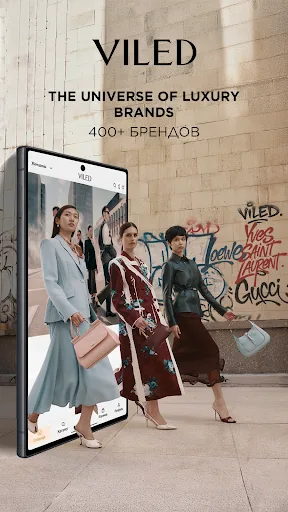VILED: люксовые бренды онлайн screenshot 2