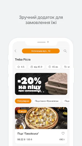 TREBA Pizza - доставка піци screenshot 1