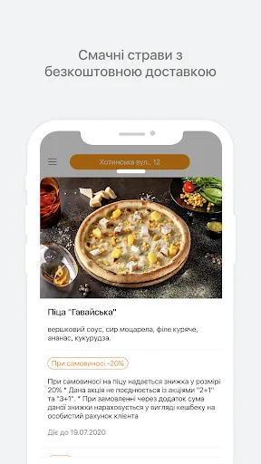 TREBA Pizza - доставка піци screenshot 2