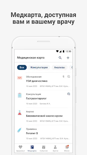 Центр акушерства им. Кулакова screenshot 1