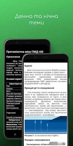 Міни Посібник screenshot 2