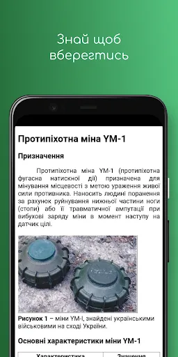 Міни Посібник screenshot 4