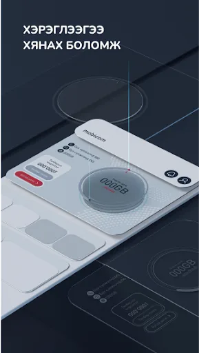 mobicom screenshot 2