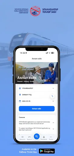 УБТЗ Eticket screenshot 1