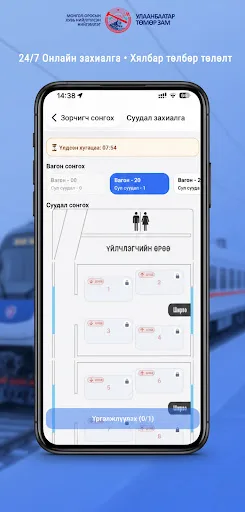 УБТЗ Eticket screenshot 2