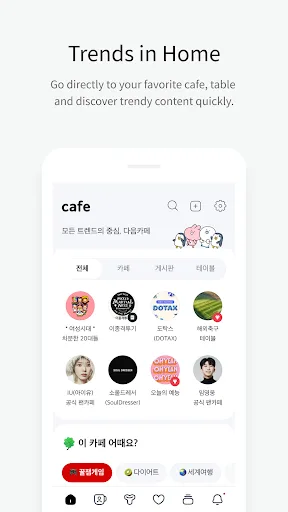 Daum Cafe - 다음 카페 screenshot 3