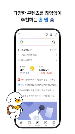 다음 - Daum screenshot 2