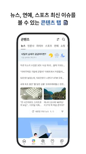다음 - Daum screenshot 3