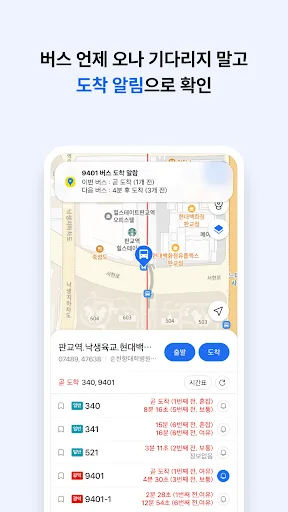 KakaoMap - Map / Navigation screenshot 5