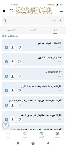 الموسوعة الإباضية screenshot 2