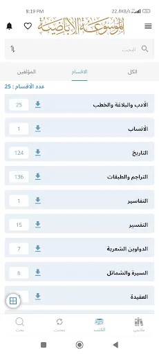 الموسوعة الإباضية screenshot 3