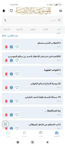 الموسوعة الإباضية screenshot 4