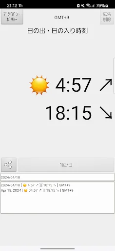 Sunrise Sunset App screenshot 3