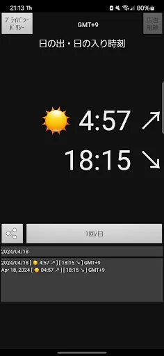 Sunrise Sunset App screenshot 4