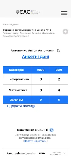 ЄАС screenshot 1
