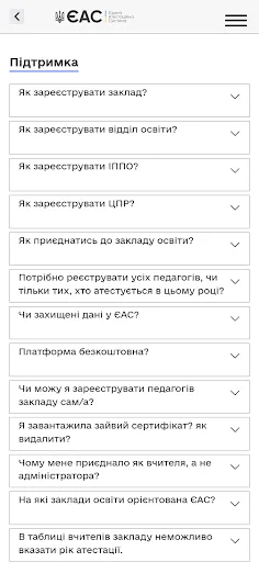 ЄАС screenshot 2